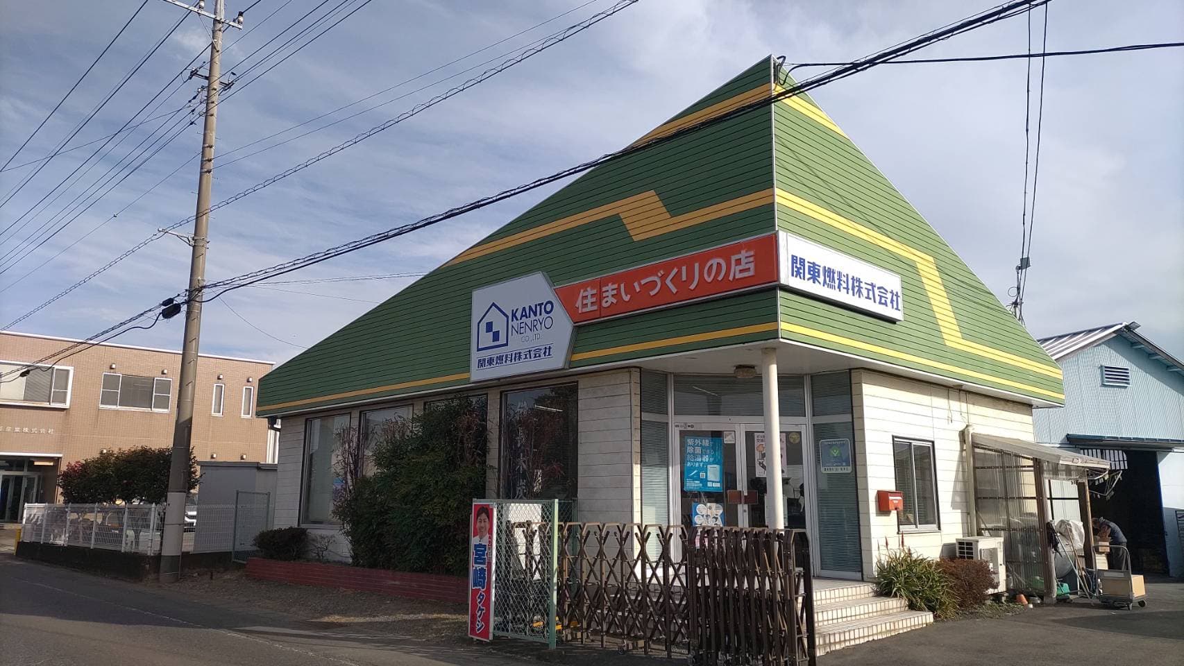 関東燃料 オフィス外観