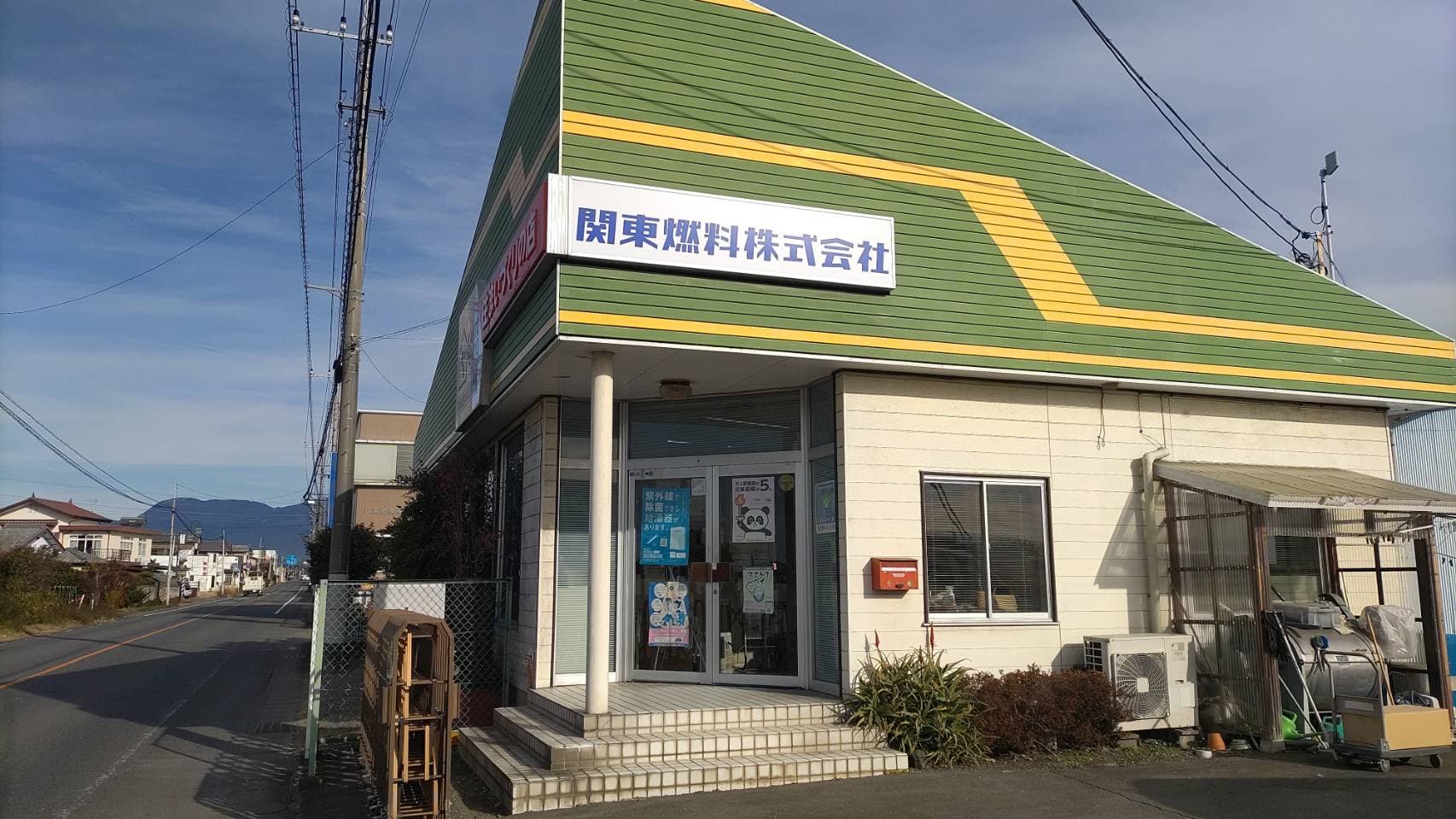 関東燃料 オフィス正面